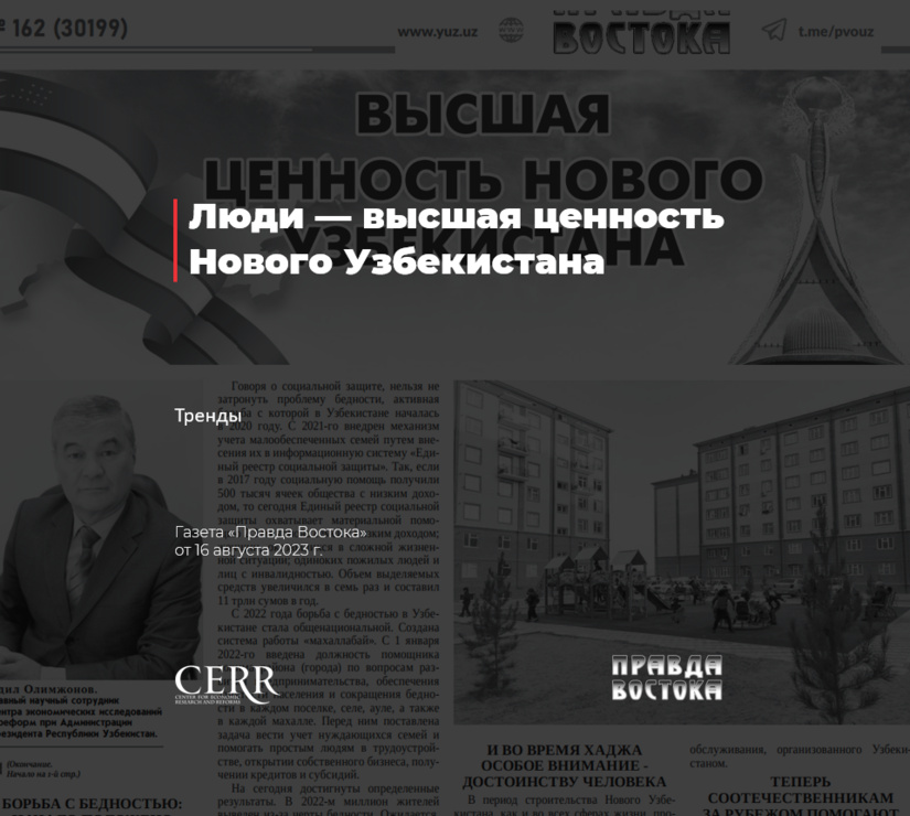 Люди — высшая ценность Нового Узбекистана Люди — высшая ценность Нового Узбекистана