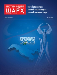 ИҚТИСОДИЙ ШАРҲ