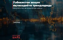 Ўзбекистон