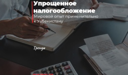 Упрощенное налогообложение