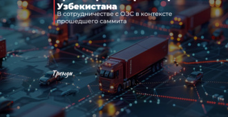 Транспортные ориентиры Узбекистана