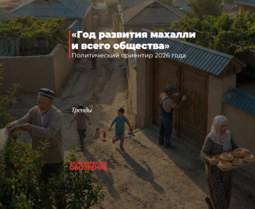 «Год развития махалли и всего общества»