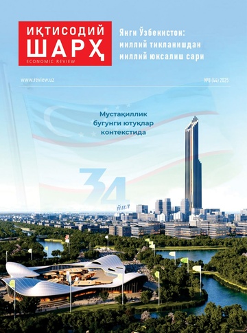 ИҚТИСОДИЙ ШАРҲ