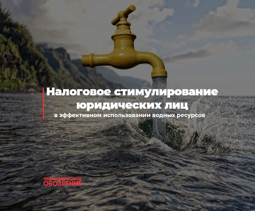 Налоговое стимулирование юридических лиц Налоговое стимулирование юридических лиц