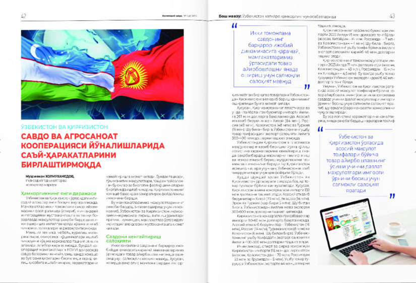 O‘zbekiston va Qirg‘iziston savdo va agrosanoat kooperatsiyasi yo‘nalishlarida sa’y-harakatlarini birlashtirmoqda O‘zbekiston va Qirg‘iziston savdo va agrosanoat kooperatsiyasi yo‘nalishlarida sa’y-harakatlarini birlashtirmoqda