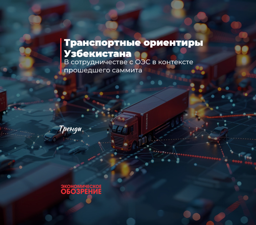 Транспортные ориентиры Узбекистана