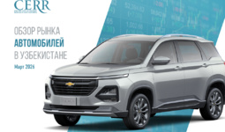 В Узбекистане ускорились продажи автомобилей – ЦЭИР