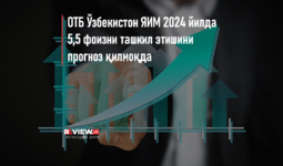 ОТБ Ўзбекистон ЯИМ 2024 йилда 5,5 фоизни ташкил этишини прогноз қилмоқда