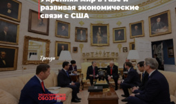 Укрепляя мир в Газе и развивая экономические связи с США