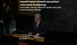 O‘zbekistonning BMTdagi tashabbusi parlamentlarning ijtimoiy taraqqiyotdagi global rolini o‘zgartirmoqda