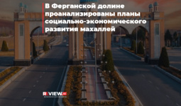 Farg‘ona vodiysida mahallalarni ijtimoiy-iqtisodiy rivojlantirish bo‘yicha rejalar tahlil qilindi (+video)