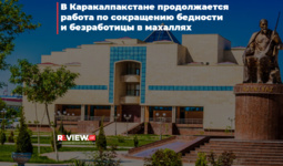 В Каракалпакстане продолжается работа по сокращению бедности и безработицы в махаллях