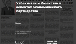 Узбекистан и Казахстан в аспектах экономического партнерства
