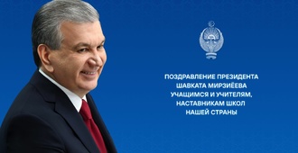 Школьникам, учителям и наставникам нашей страны