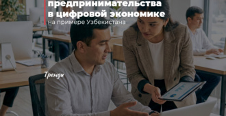 Оценка субъектов предпринимательства в цифровой экономике