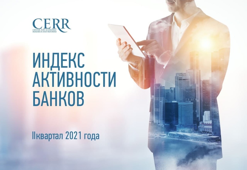 Определены наиболее активные банки Узбекистана  во II квартале 2021 года