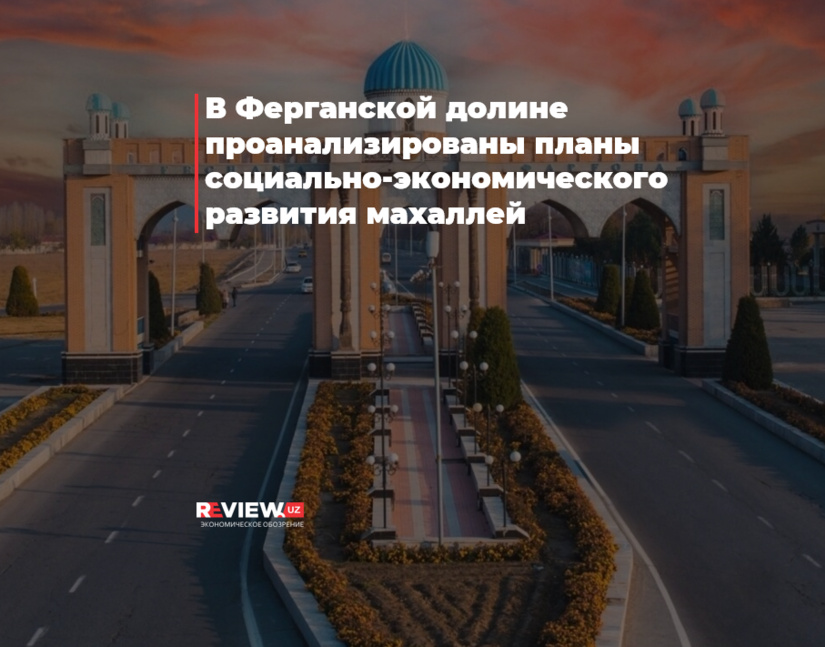 В Ферганской долине проанализированы планы социально-экономического развития махаллей (+видео)