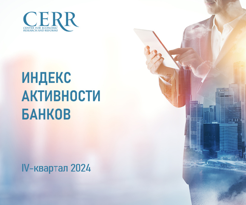 Рейтинг банков Узбекистана по итогам 2024 года в оценках ЦЭИР Рейтинг банков Узбекистана по итогам 2024 года в оценках ЦЭИР