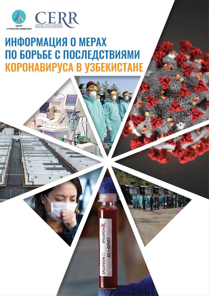 Борьба с коронавирусом: опыт Узбекистана — обзор Борьба с коронавирусом: опыт Узбекистана — обзор