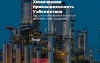 Химическая
