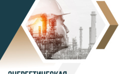 O‘zbekiston energetika transformatsiyasi: bozor mexanizmlariga bosqichma-bosqich o‘tish