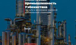 Химическая промышленность Узбекистана
