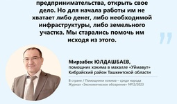 Помощники хокима — среди народа (махалля