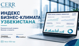 Сфера услуг и промышленность показали рост бизнес-климата в августе – опрос ЦЭИР