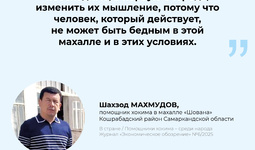 Помощники хокима — среди народа (махалля
