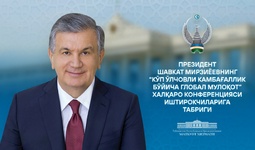 Поздравление Президента Шавката Мирзиёева участникам международной конференции «Глобальный диалог о многомерной бедности»