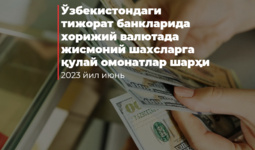 Ўзбекистондаги тижорат банкларида хорижий валютада жисмоний шахсларга қулай омонатлар (2023 йил июнь)