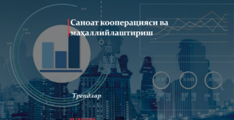 Sanoat kooperatsiyasi va mahalliylashtirish