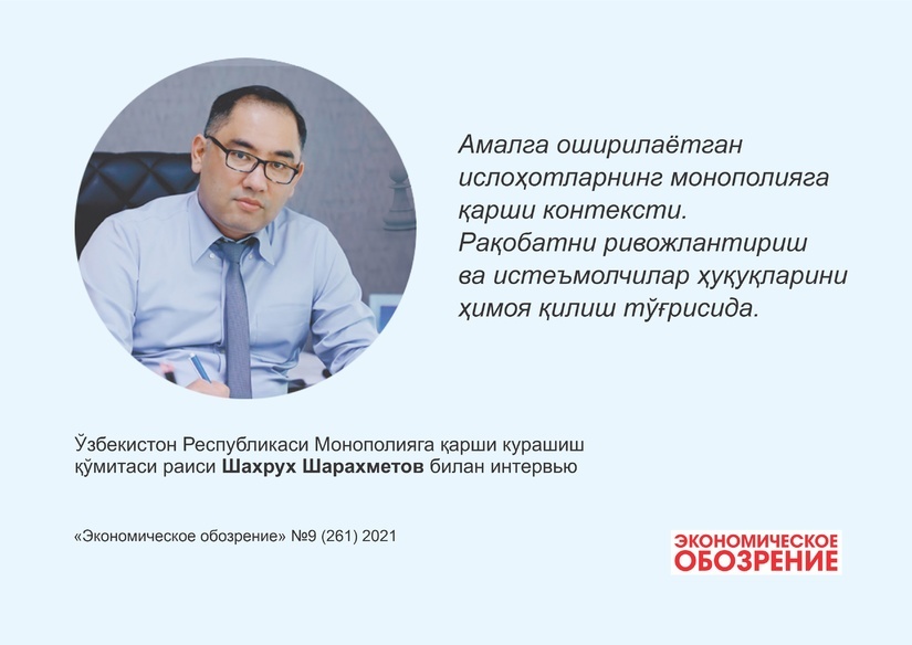 Монополияга қарши курашишда амалга оширилаётган ислоҳотлар мазмуни Монополияга қарши курашишда амалга оширилаётган ислоҳотлар мазмуни