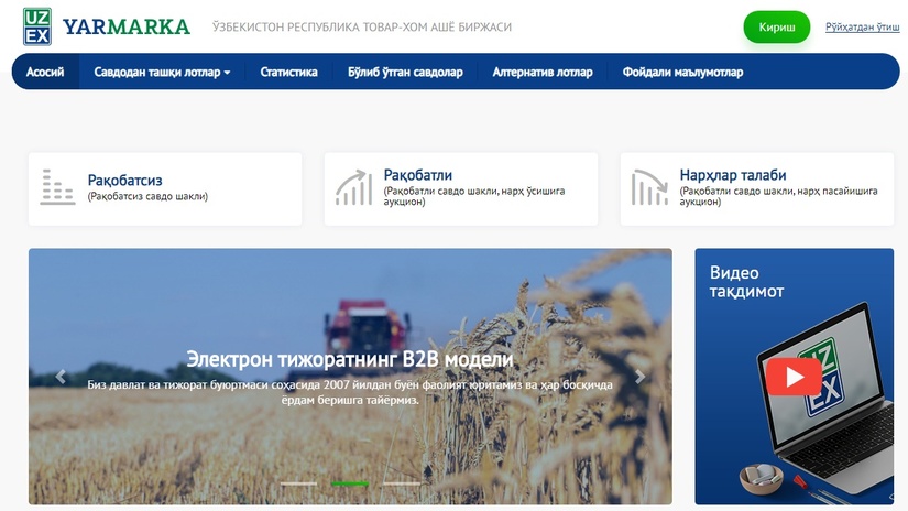 Товарно-сырьевая биржа обновила систему Yarmarka, которая представляет B2B модель электронной коммерции Товарно-сырьевая биржа обновила систему Yarmarka, которая представляет B2B модель электронной коммерции