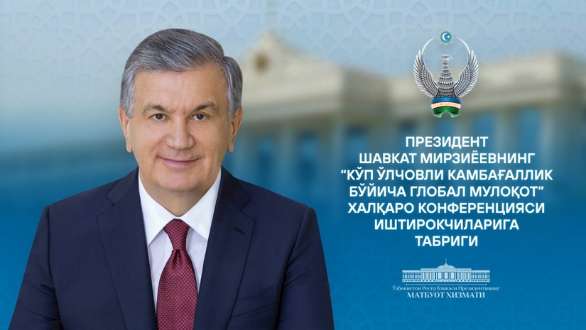 Поздравление Президента Шавката Мирзиёева участникам международной конференции «Глобальный диалог о многомерной бедности»