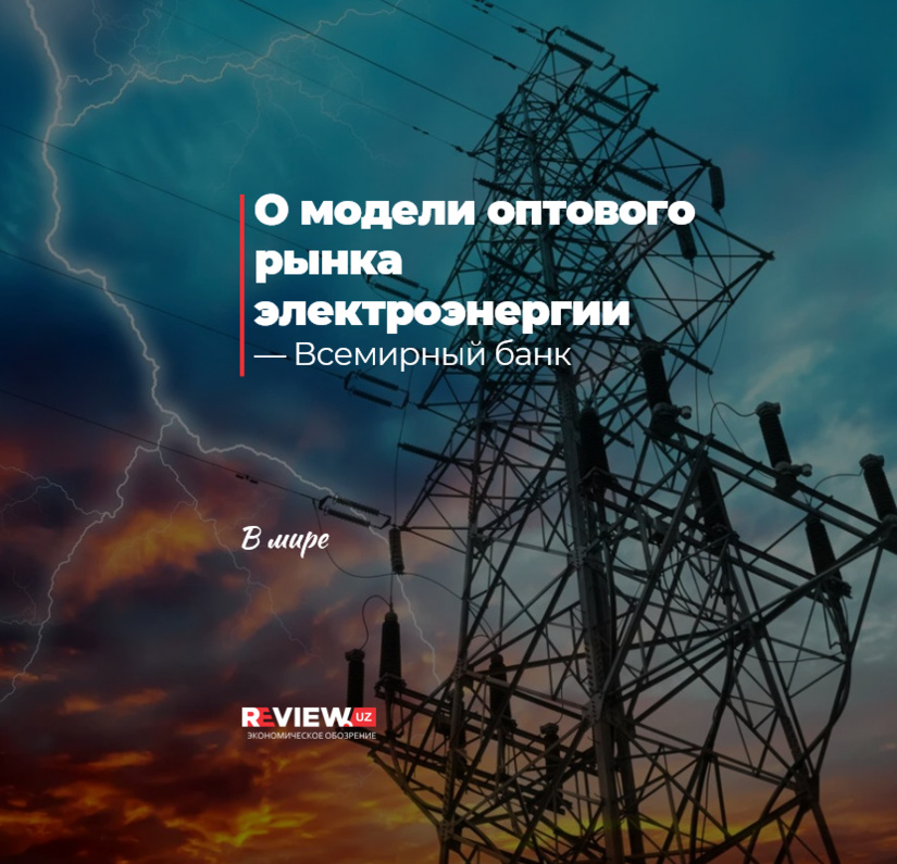 О модели оптового рынка электроэнергии О модели оптового рынка электроэнергии