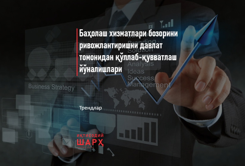 Баҳолаш хизматлари бозорини ривожлантиришни давлат томонидан қўллаб-қувватлаш йўналишлари Баҳолаш хизматлари бозорини ривожлантиришни давлат томонидан қўллаб-қувватлаш йўналишлари
