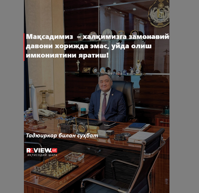 Мақсадимиз  – халқимизга замонавий давони хорижда эмас, уйда олиш имкониятини яратиш!