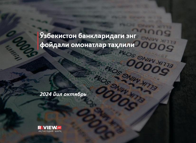 Ўзбекистон банкларидаги энг фойдали омонатлар таҳлили (ноябрь 2024)