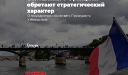 Отношения с Францией обретают стратегический характер