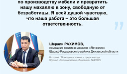 Помощники хокима — среди народа (махалля