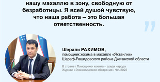 Помощники хокима — среди народа (махалля 