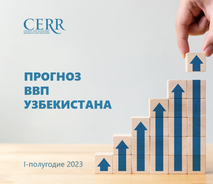 Прогнозы по узбекской экономике: начало года оказалось лучше ожиданий Прогнозы по узбекской экономике: начало года оказалось лучше ожиданий