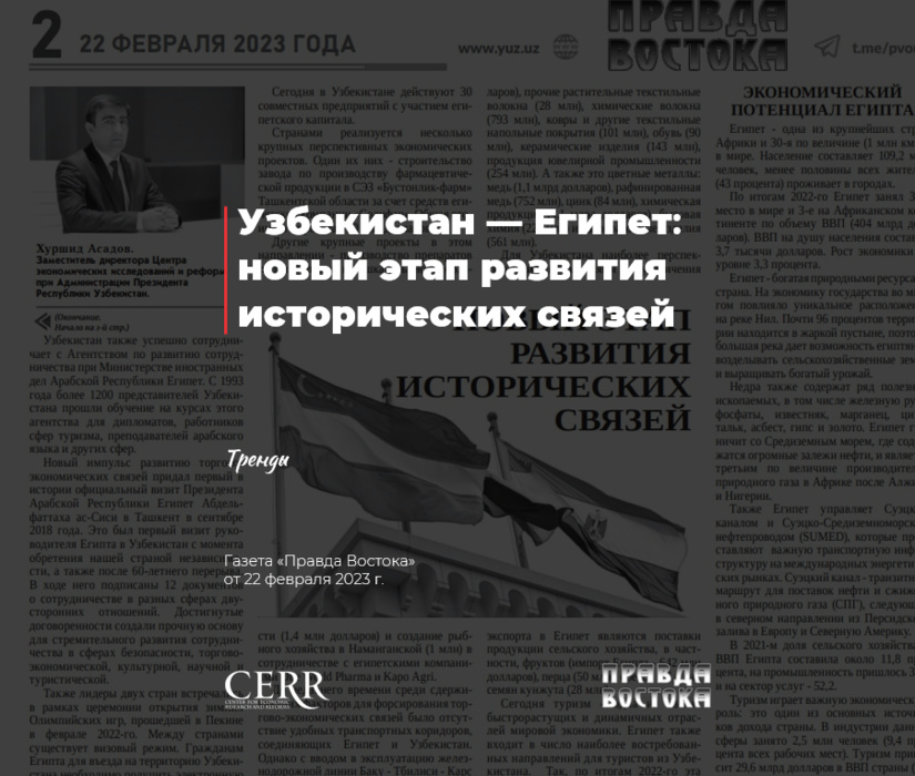 Узбекистан - Египет: новый этап развития исторических связей Узбекистан - Египет: новый этап развития исторических связей