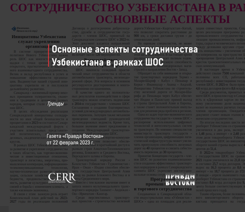 Основные аспекты сотрудничества Узбекистана в рамках ШОС Основные аспекты сотрудничества Узбекистана в рамках ШОС