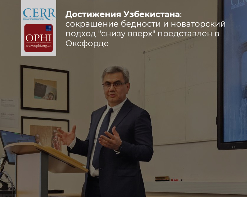 Достижения Узбекистана: сокращение бедности и новаторский подход  Достижения Узбекистана: сокращение бедности и новаторский подход