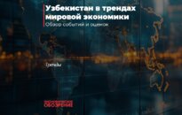 Узбекистан
