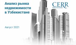 ЦЭИР оценил активность спроса на рынке недвижимости Узбекистана