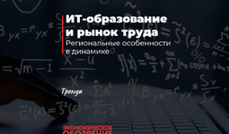 IT-ta’lim va mehnat bozori