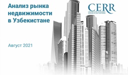 ЦЭИР оценил активность спроса на рынке недвижимости Узбекистана